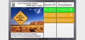 табло электронной очереди