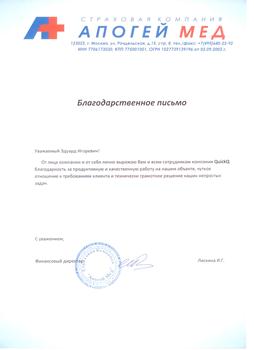 Электронная очередь Апогей отзыв