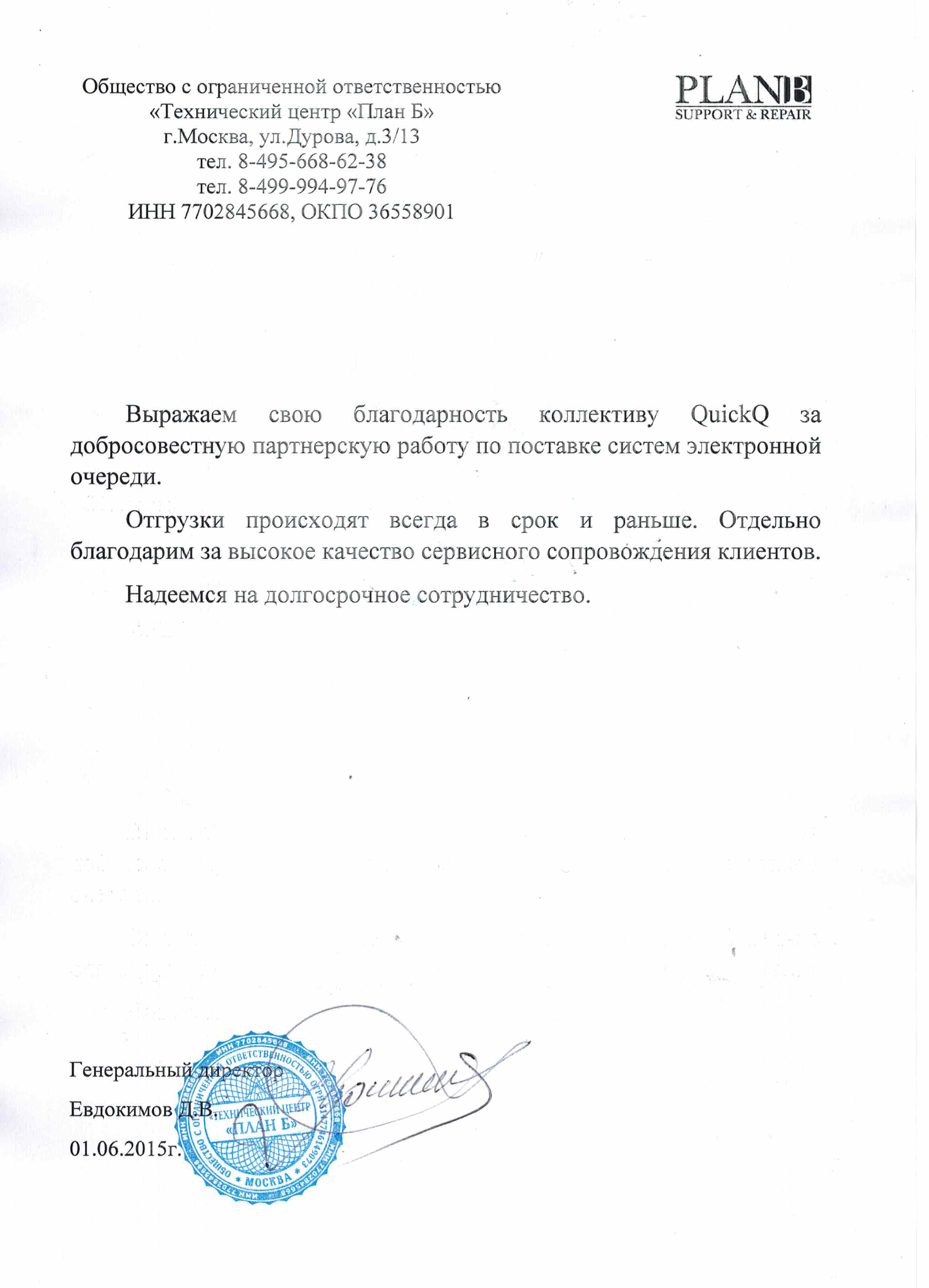 Электронная очередь техцентр отзыв